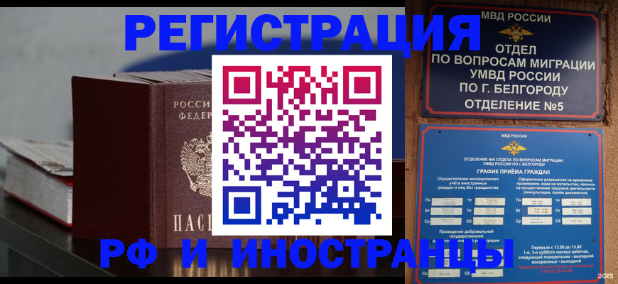 прописка 2025 в Южно-Сахалинске