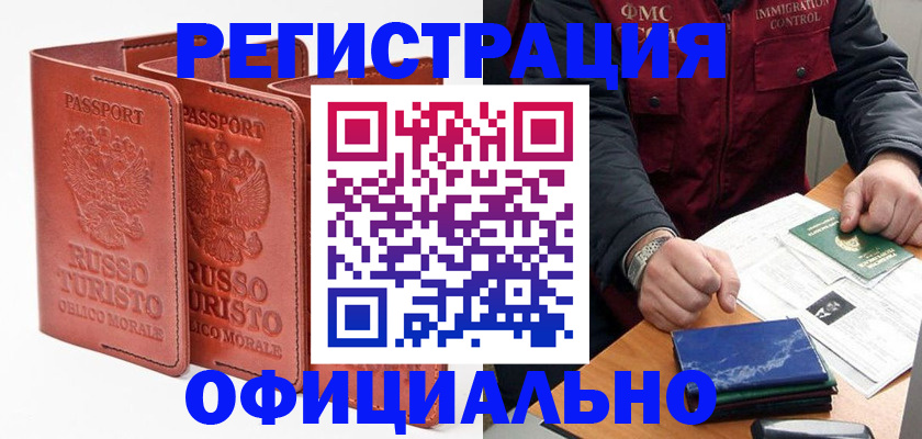 временная регистрация для школы в Южно-Сахалинске
